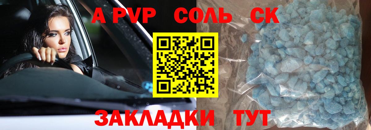 Мариинск  Alfa_PVP крисы CK  A-PVP кристаллы  Вход с VPN 