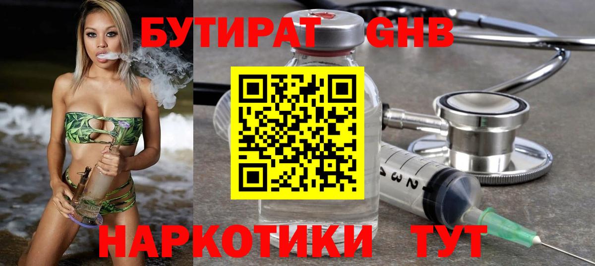 GHB  Вход с VPN  Мариинск  Бутират бутандиол 