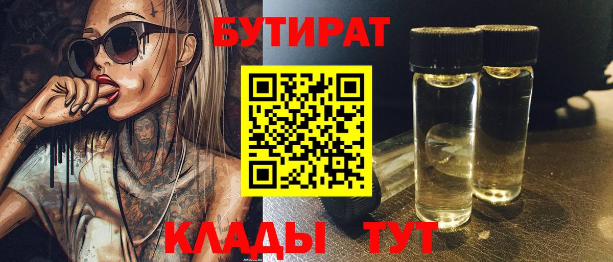 БУТИРАТ жидкий экстази Мариинск
