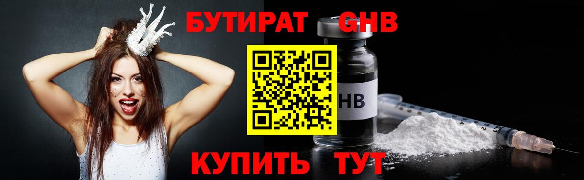 Мариинск  БУТИРАТ жидкий экстази  БУТИРАТ  Вход с VPN 