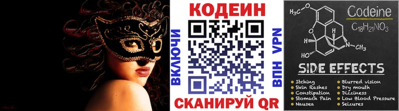 Codein Purple Drank  Мариинск 