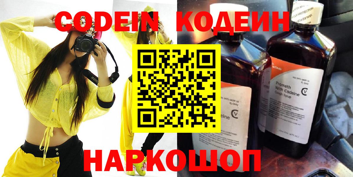 Codein Purple Drank Мариинск