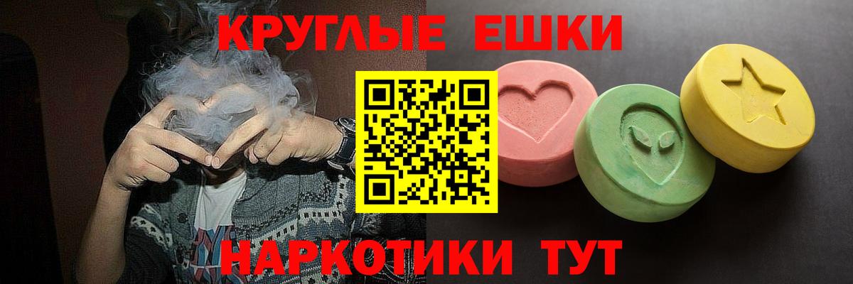 ЭКСТАЗИ  Экстази круглые  Вход с VPN  Мариинск  Ecstasy круглые 
