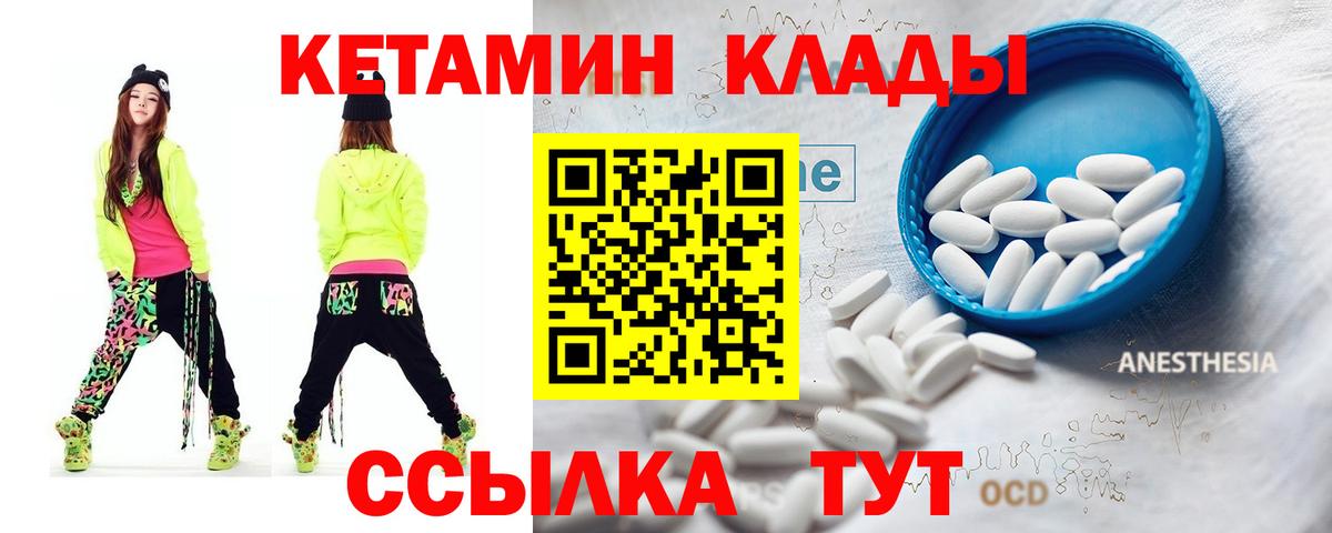 КЕТАМИН VHQ  Вход с VPN  Мариинск 