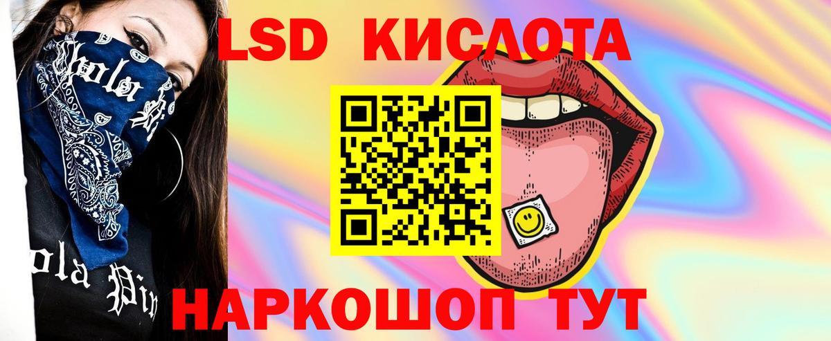 LSD-25 экстази кислота Мариинск