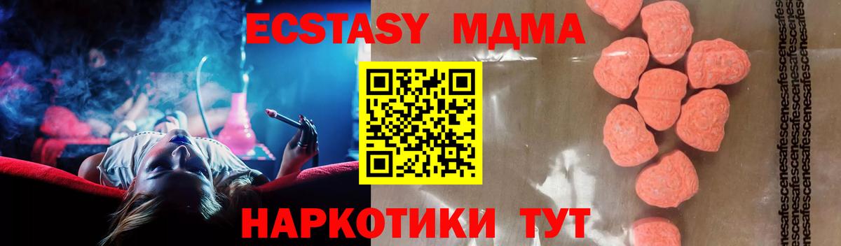 MDMA кристаллы  Вход с VPN  Мариинск  МДМА  MDMA Molly 