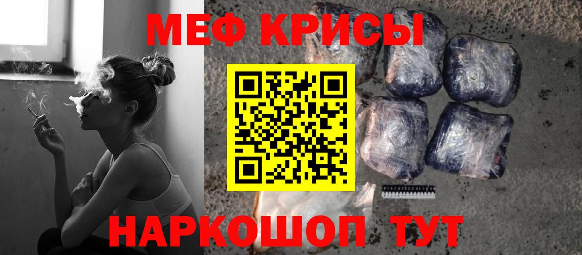 Мефедрон Мариинск