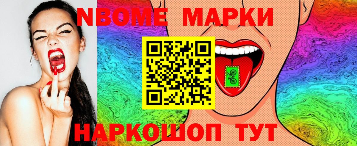 Наркотические марки 1,5мг  Вход с VPN  Марки 25I-NBOMe  Мариинск 