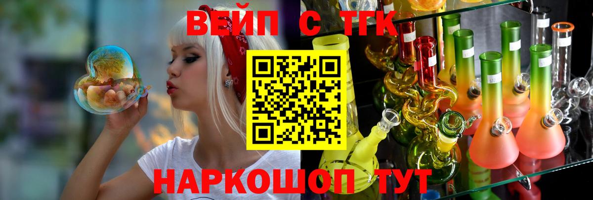 ТГК вейп Мариинск